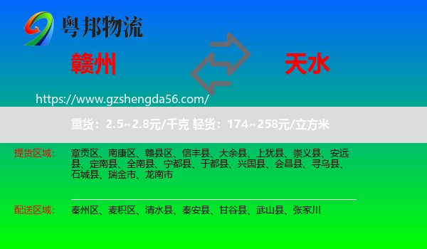 赣州到天水物流专线