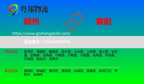 赣州到襄阳物流专线
