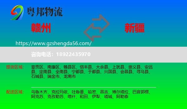 赣州到新疆物流专线
