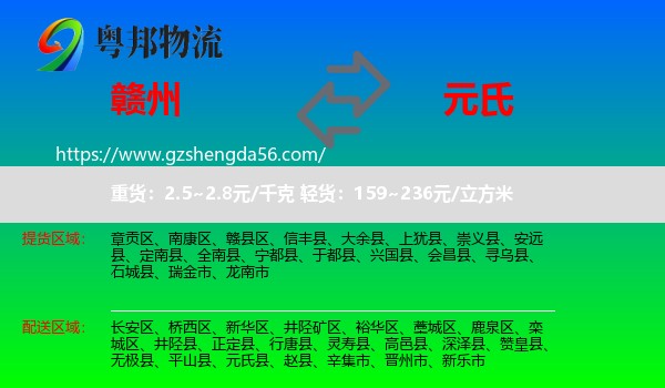 赣州到元氏县物流专线