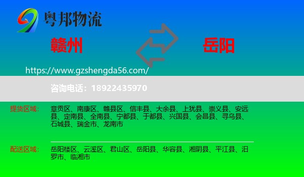 赣州到岳阳物流专线