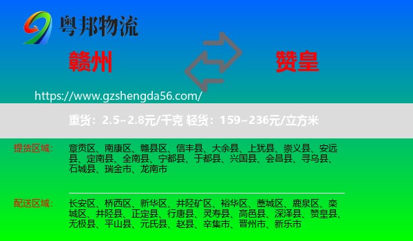 赣州到赞皇县物流专线