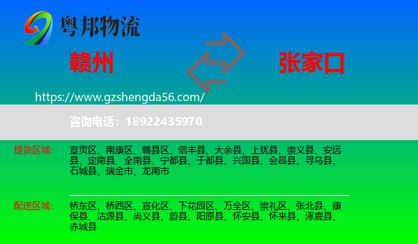 赣州到张家口物流专线