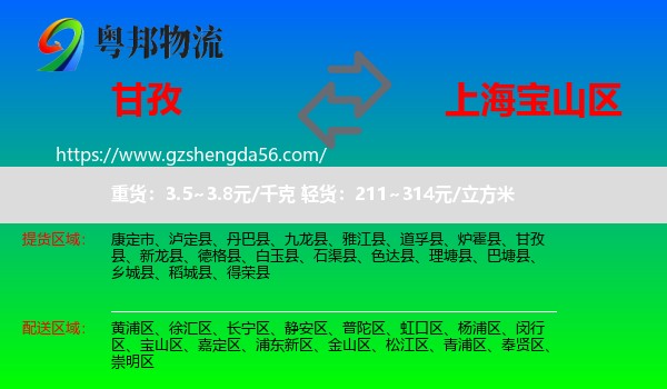 甘孜到宝山区物流专线