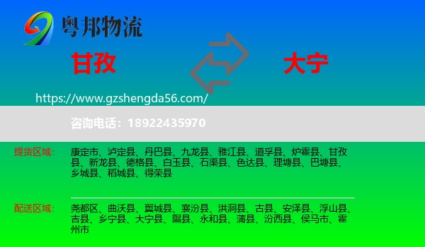 甘孜到大宁县物流专线