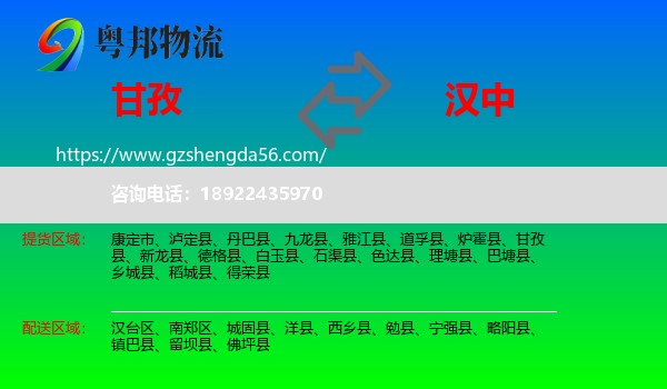 甘孜到汉中物流