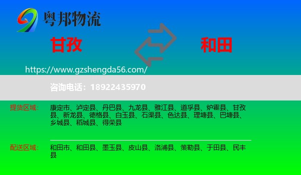 甘孜到和田物流专线