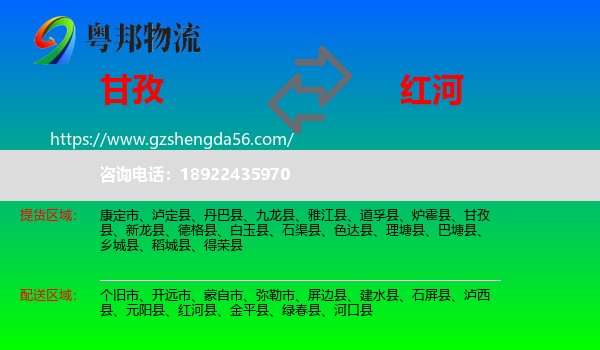 甘孜到红河物流专线