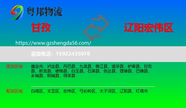 甘孜到宏伟区物流专线