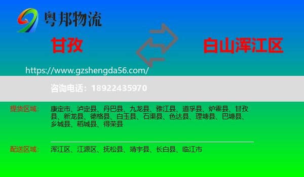 甘孜到浑江区物流专线