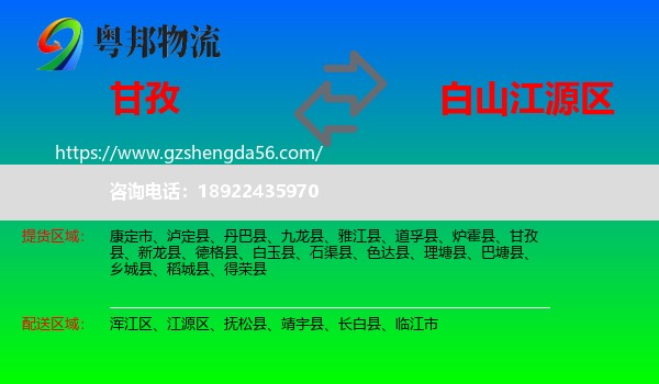 甘孜到江源区物流专线