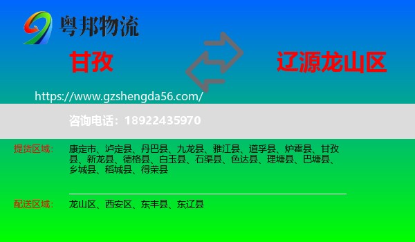 甘孜到龙山区物流专线