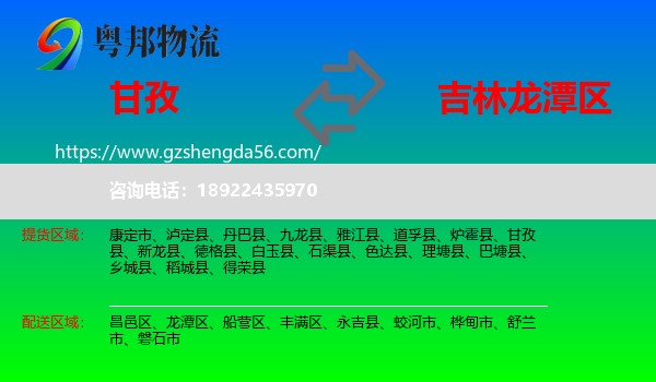 甘孜到龙潭区物流专线