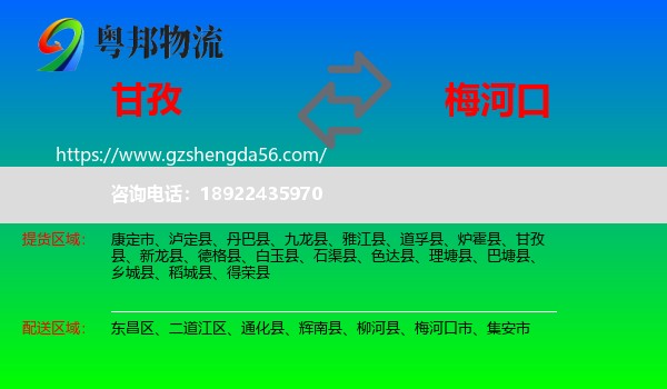 甘孜到梅河口市物流专线