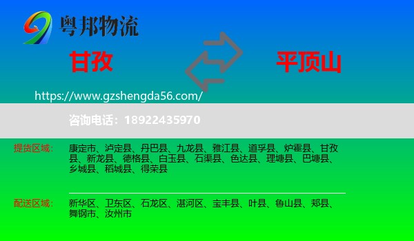 甘孜到平顶山物流专线
