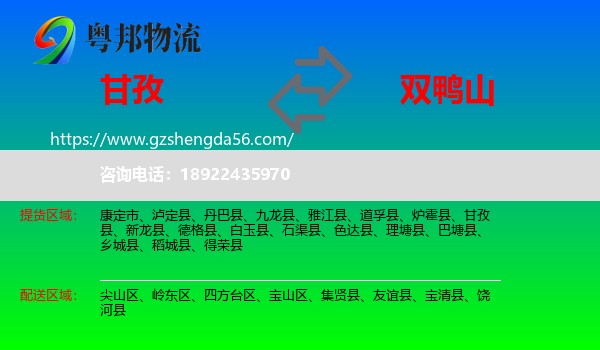 甘孜到双鸭山物流专线
