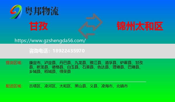 甘孜到太和区物流专线