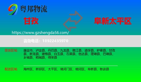 甘孜到太平区物流专线