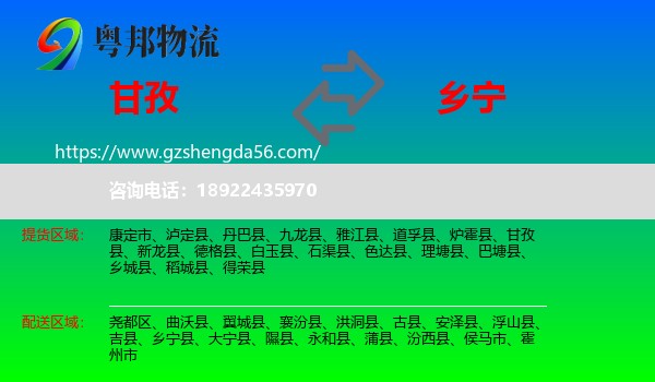 甘孜到乡宁县物流专线