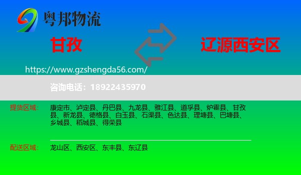 甘孜到西安区物流专线