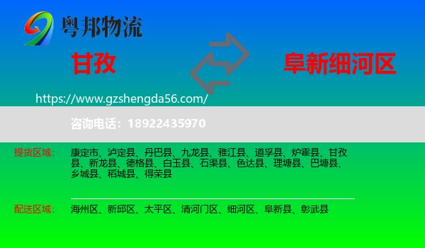 甘孜到细河区物流专线