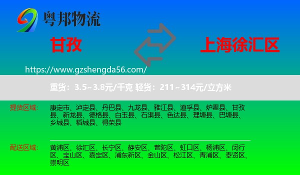 甘孜到徐汇区物流专线