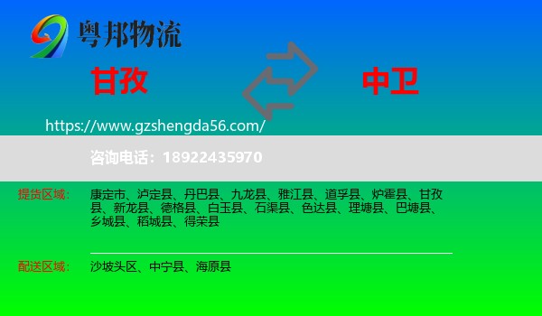 甘孜到中卫物流