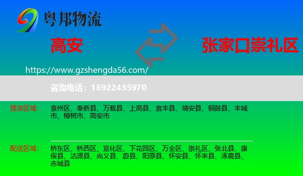 高安市到崇礼区物流专线