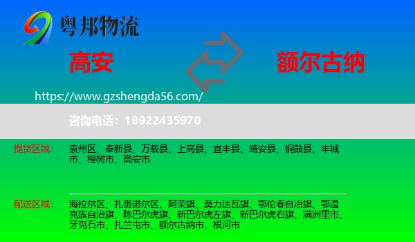 高安市到额尔古纳市物流专线