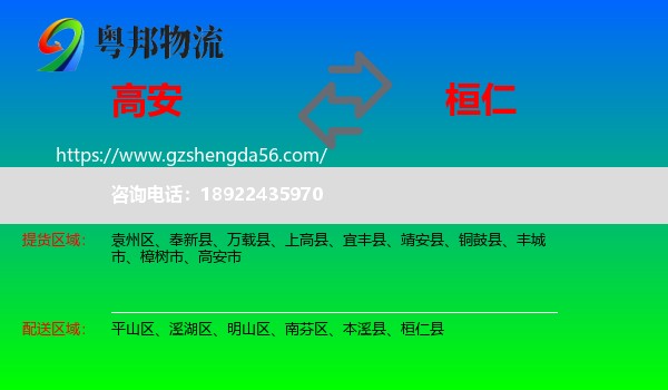 高安市到桓仁县物流专线