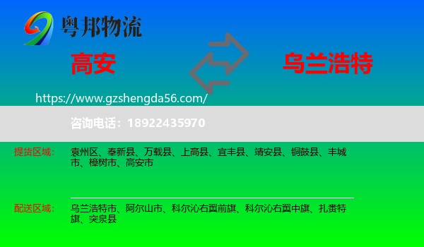 高安市到乌兰浩特市物流专线