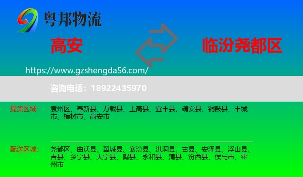 高安市到尧都区物流专线