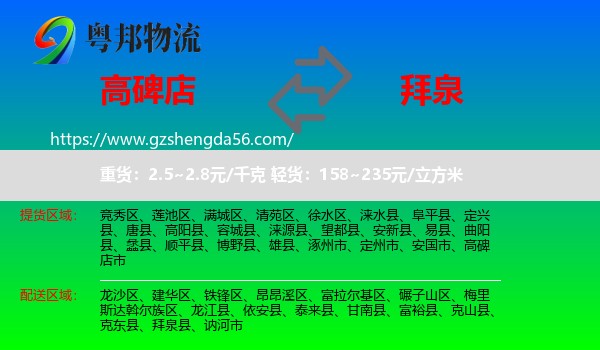 高碑店市到拜泉县物流专线