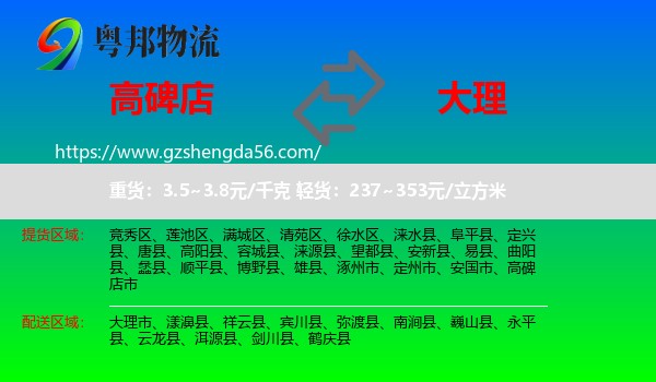 高碑店市到大理物流专线