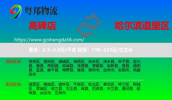 高碑店市到道里区物流专线