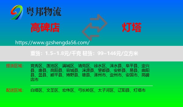高碑店市到灯塔市物流专线