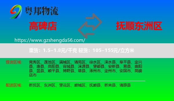 高碑店市到东洲区物流专线