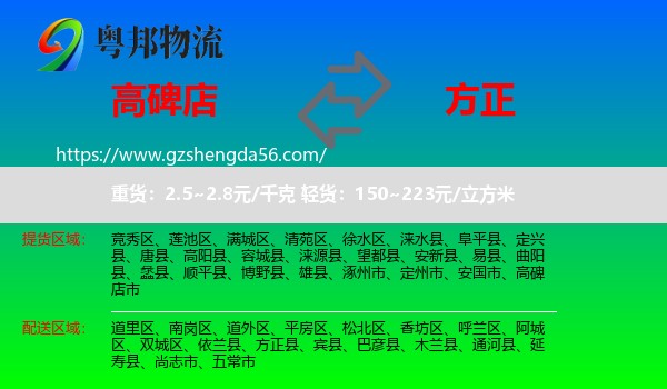 高碑店市到方正县物流专线