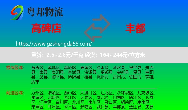 高碑店市到丰都县物流专线