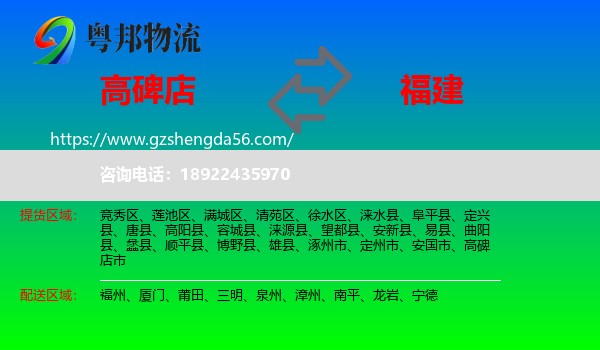 高碑店市到福建物流专线