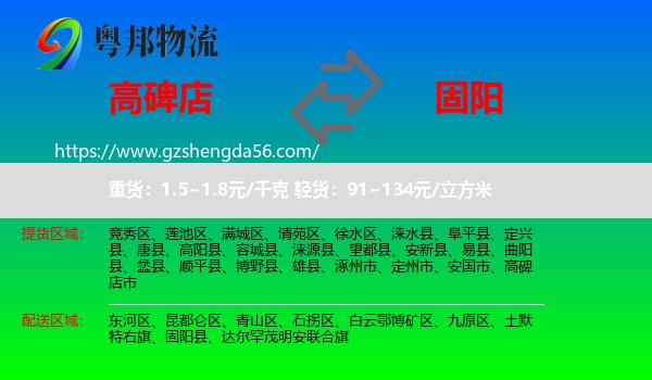 高碑店市到固阳县物流专线