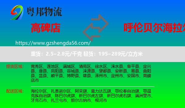 高碑店市到海拉尔区物流专线