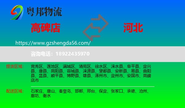 高碑店市到河北物流专线