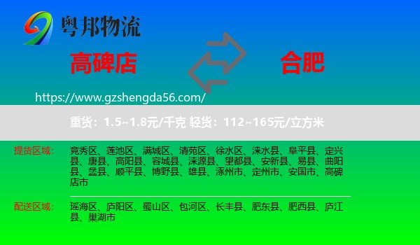高碑店市到合肥专线