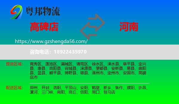 高碑店市到河南物流专线