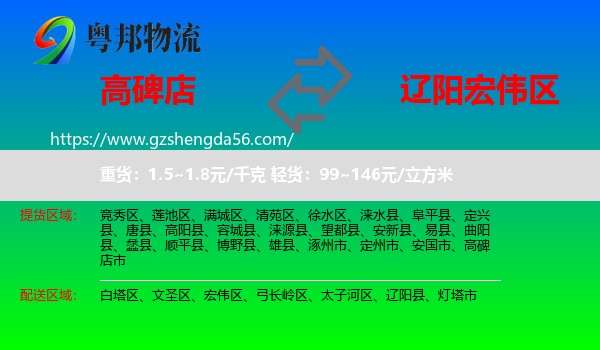 高碑店市到宏伟区物流专线