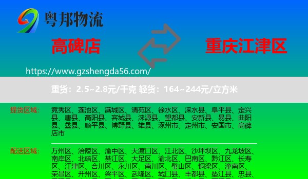 高碑店市到江津区物流专线