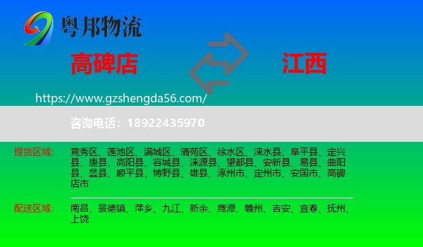 高碑店市到江西物流专线