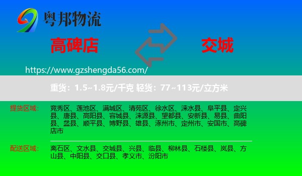 高碑店市到交城县物流专线