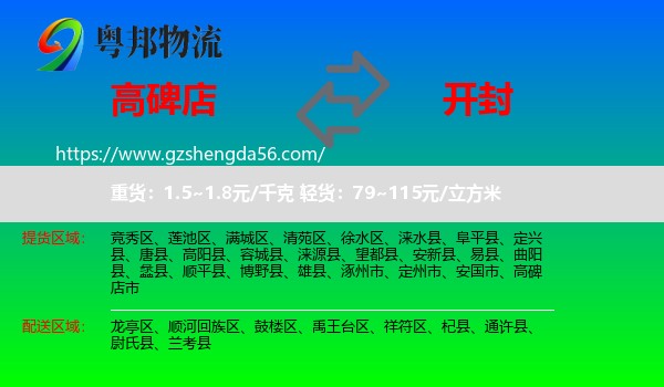 高碑店市到开封物流专线